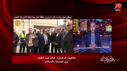 Скачать видео: وزير الصحة: الإرهاب كان بينتقم من عربيات الإسعاف اللي بتروح تنقذ مصابي العمليات الإرهابية.. سيناء شهدت تضحيات من رجال الجيش والقضاء والإسعاف وكل أهالي سيناء