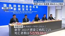 中国当局が発表　新型コロナ関連死「6万人近くに」（日テレNEWS） - Yahoo!ニュース 2023-01-15 05_32