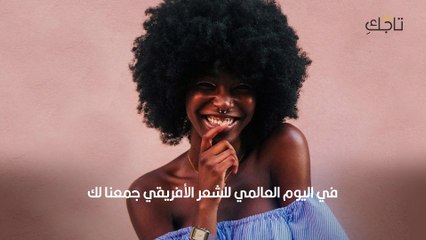 العناية بالشعر الأفريقي للبنات الصغار