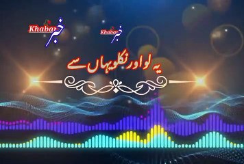 Yi loo nikool yaha si | یہ لو نکلویہاں سے | khabar__خبرi