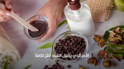 غسل الشعر بالقهوة