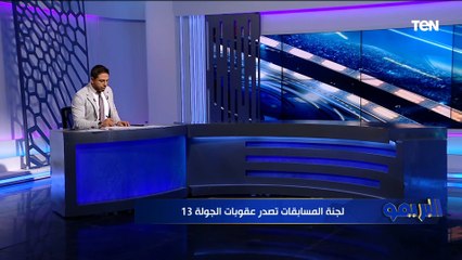 محمد فاروق يوجه رسالة صارمة للجماهير بعد غرامات لجنة المسابقات: لحد امتى مش هيعجبنا حكم أو لاعب "نشتمه"! روح استمتع بالفريق بتاعك