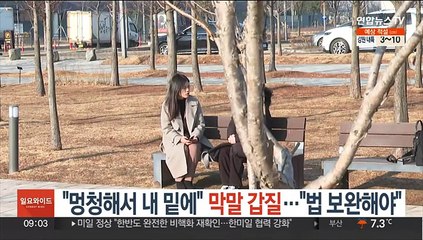 "멍청해서 내 밑에" 막말 갑질…"법 보완해야"