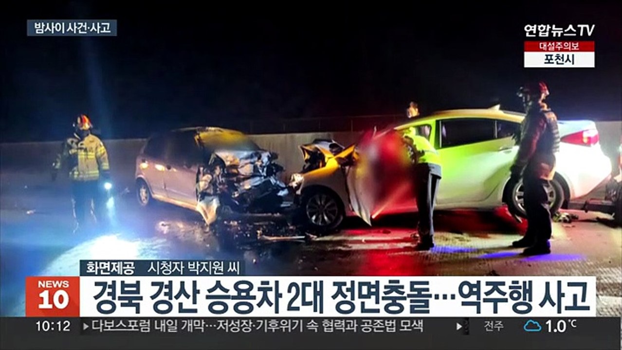 역주행 사망사고…고속도로 연쇄추돌도