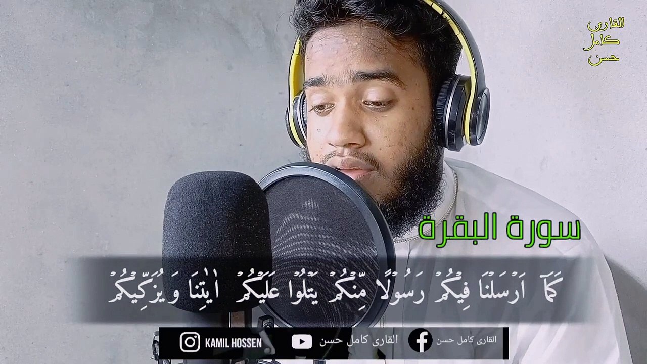 قران كريم بصوت جميل جدا جدا قبل النور❣️سورةالبقرة --القارى كامل حسن ❣️القران الكريم(720