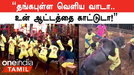 Avaniapuram Jallikattu-வில் சீரபாய்ந்த காளைகள்
