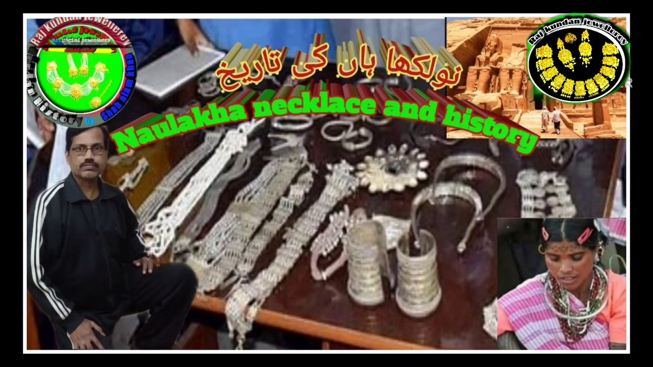 VN20230114_231235نولکھا ہار کا تاریخ #History of Naulakha Necklace #Rajkundanjewellerey#Ehtishamalikhan#