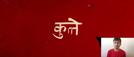 Kuttey Tera Khoon Pi Jaunga Movie Review | Mehul Babariya