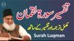 08. Five Advices Of Hazrat Luqman - Surah Luqman Complete With Urdu Translation - Dr Israr Ahmed Bayan