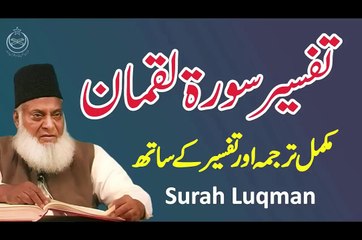 Download Video: 08. Five Advices Of Hazrat Luqman - Surah Luqman Complete With Urdu Translation - Dr Israr Ahmed Bayan