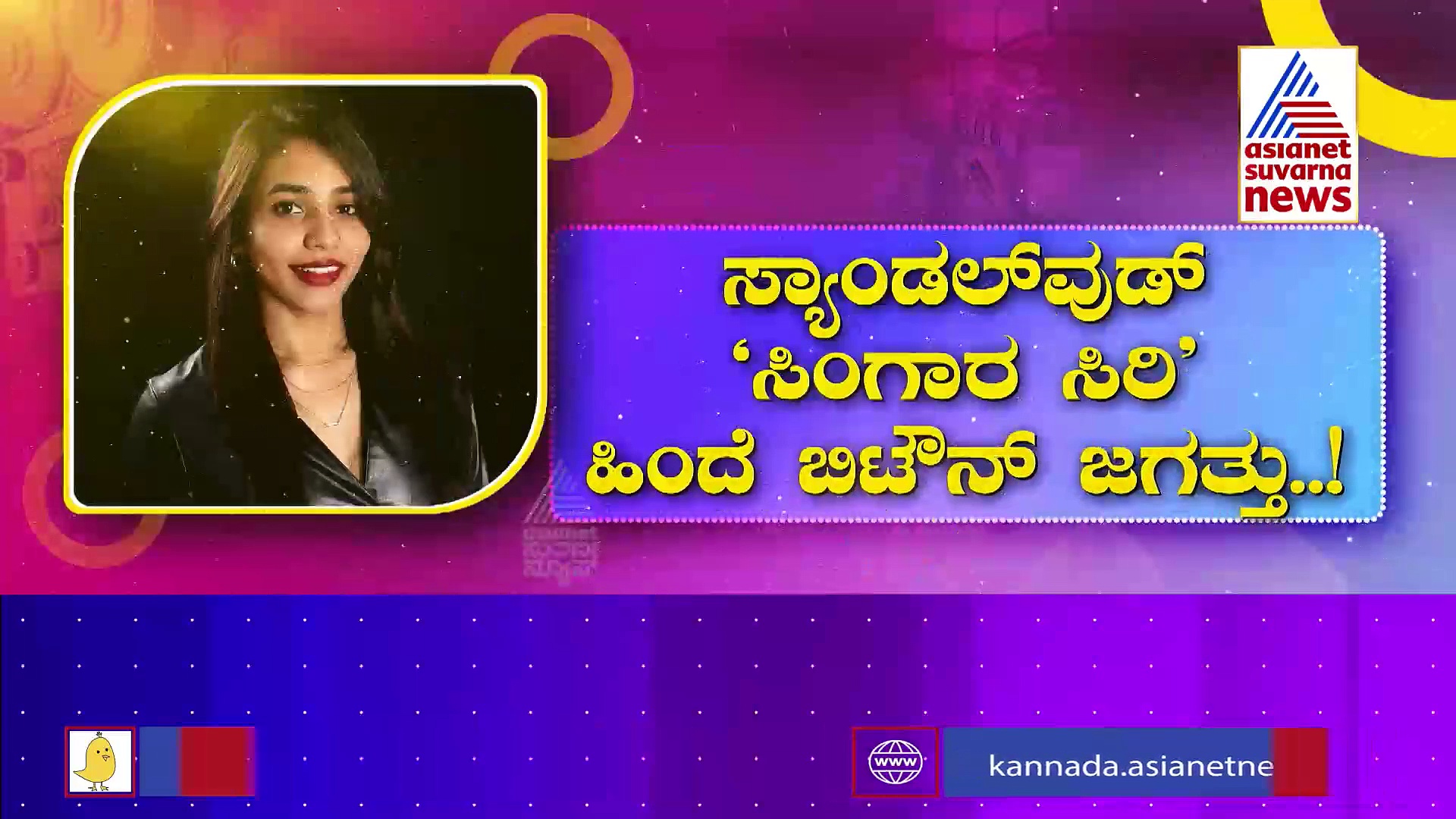ಬಿಟೌನ್‌ಗೆ ಹಾರಿದ 'ಸಿಂಗಾರ ಸಿರಿ': ವಿವೇಕ್ ಅಗ್ನಿಹೋತ್ರಿ ಸಿನಿಮಾದಲ್ಲಿ ಸಪ್ತಮಿ ಗೌಡ