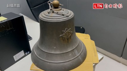 羅東國小復刻版銅鐘失竊一週後尋獲 趕上19日休業式敲鐘(翻攝畫面)