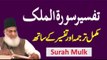 10.Surah Mulk Ki Fazilat _ Surah Al-Mulk in Urdu_Hindi Translation & Tafseer _ Dr Israr Ahmed Official
