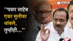 Ajit pawar: NCP Leader Ajit Pawar Funny comment on family planning | Baramati | Sakal