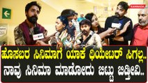 Shri Balaji Photo Studio: ಜನ ಬರಲ್ಲ ಅಂದ್ರೆ ನಾವು ಸಿನಿಮಾ ಮಾಡೋದು ಬಿಟ್ಟು ಬಿಡ್ತೀವಿ