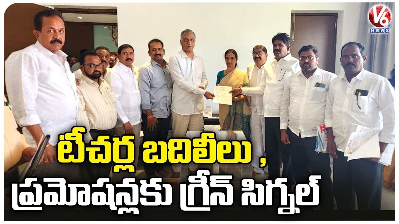 Telangana Govt Green Signal To Teachers Transfers And Promotions | V6 News