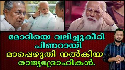 ഇങ്ങോട്ട് വന്നാൽ തിരിച്ചും കിട്ടുമെന്ന് കേന്ദ്രത്തോട് ഇരട്ടചങ്കൻ.