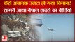 Nepal Plane Crash Video: कैमरे में कैद हुआ विमान हादसे का वीडियो, देखिए प्लेन की क्रैश लैंडिंग