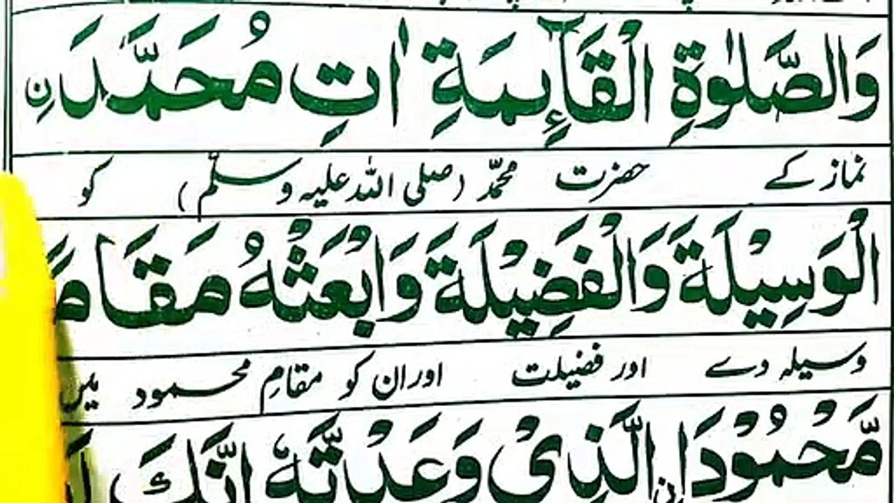 dua-after-azan-full-word-by-word-azan-ke-bad-k - video Dailymotion