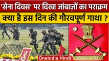 Army Day 2023: सेना दिवस पर दिखा जांबाजों का पराक्रम, क्या है Sena Diwas का इतिहास | वनइंडिया हिंदी