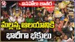Inavolu Jatara Updates : Devotees Heavy Rush At Mallanna Jatara | Hanmakonda | V6 News