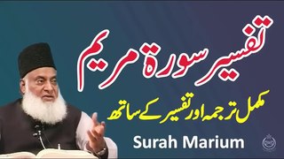 11.Surah Maryam Complete With Urdu Translation & Tafseer _ Dr Israr Ahmed _ Bayan Ul Quran Series