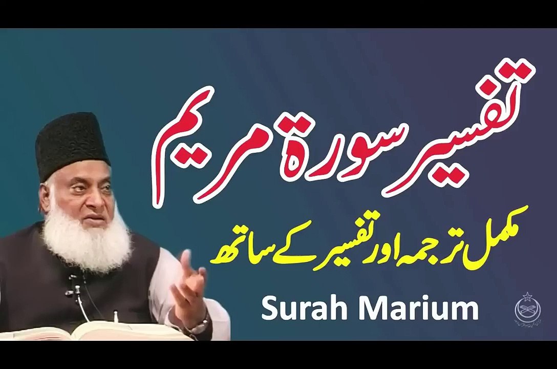 11.Surah Maryam Complete With Urdu Translation & Tafseer _ Dr Israr Ahmed _ Bayan Ul Quran Series