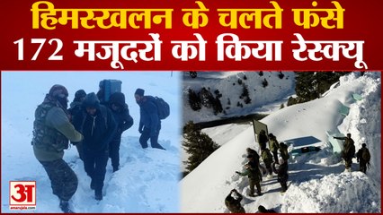 J&K: सेना ने जोजिला सुरंग में फंसे 172 श्रमिकों को सुरक्षित निकाला, लगातार हिमस्खलन बन रहा जानलेवा