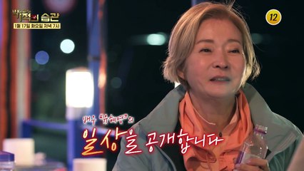 배우 "유혜영"의 일상을 공개합니다_기적의 습관 164회 예고 TV CHOSUN 230117 방송
