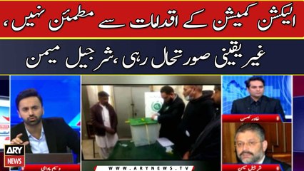 Election Commission kay ikdamat say mutmain naHi..., Sharjeel Memon