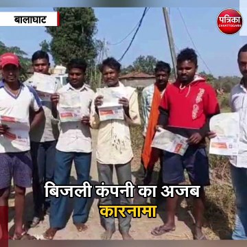 बिजली कंपनी का अजब कारनामा