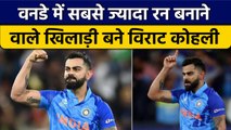 IND vs SL: Virat Kohli के नांम ODI का बड़ा Record, इस लिस्ट में जुड़ा नाम | वनइंडिया हिंदी