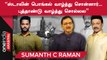 Tamilnadu vs Tamizhagam என்பதே தேவையில்லாத சர்ச்சை - Sumanth C Raman | Oneindia Arasiyal