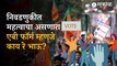 Graduate Consituency Election: What is AB form of the contenders? | Politics | Maharashtra | Sakal