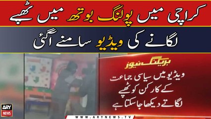 Karachi mein polling booth mein thappy lagany ki video samne agai