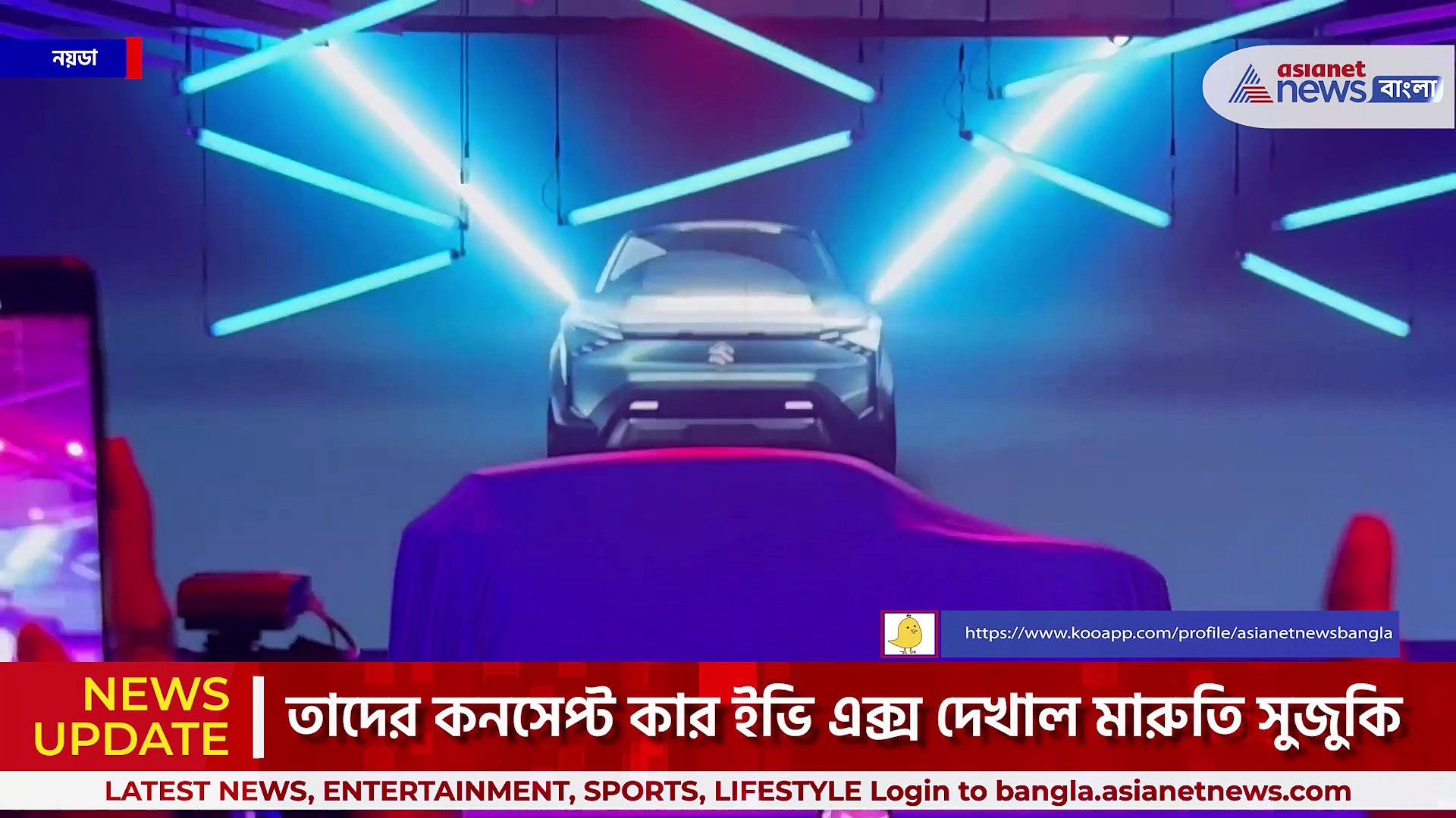 এক চার্জে দৌড়বে ৫৫০ কিলোমিটার! গাড়ির মেলায় নজর কাড়ল মারুতির কনসেপ্ট কার ইভি এক্স