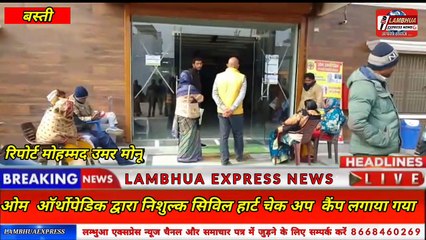 ओम  ऑर्थोपेडिक द्वारा निशुल्क सिविल हार्ट चेक अप  कैंप लगाया गया