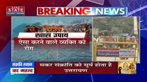 Uttar Pradesh News : मकर संक्रांति पर लोगों ने लगाई आस्था की डुबकी...