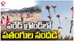 Public Show Interest To Flying Kites | Sankranti 2023 | V6 News