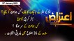 Aiteraz Hai | Sadaf Abdul Jabbar | ARY News | 15th January 2023