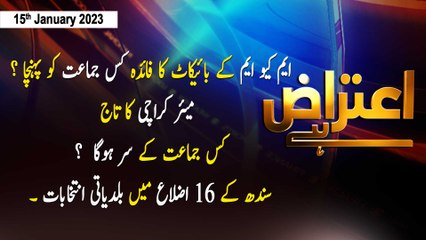 Aiteraz Hai | Sadaf Abdul Jabbar | ARY News | 15th January 2023