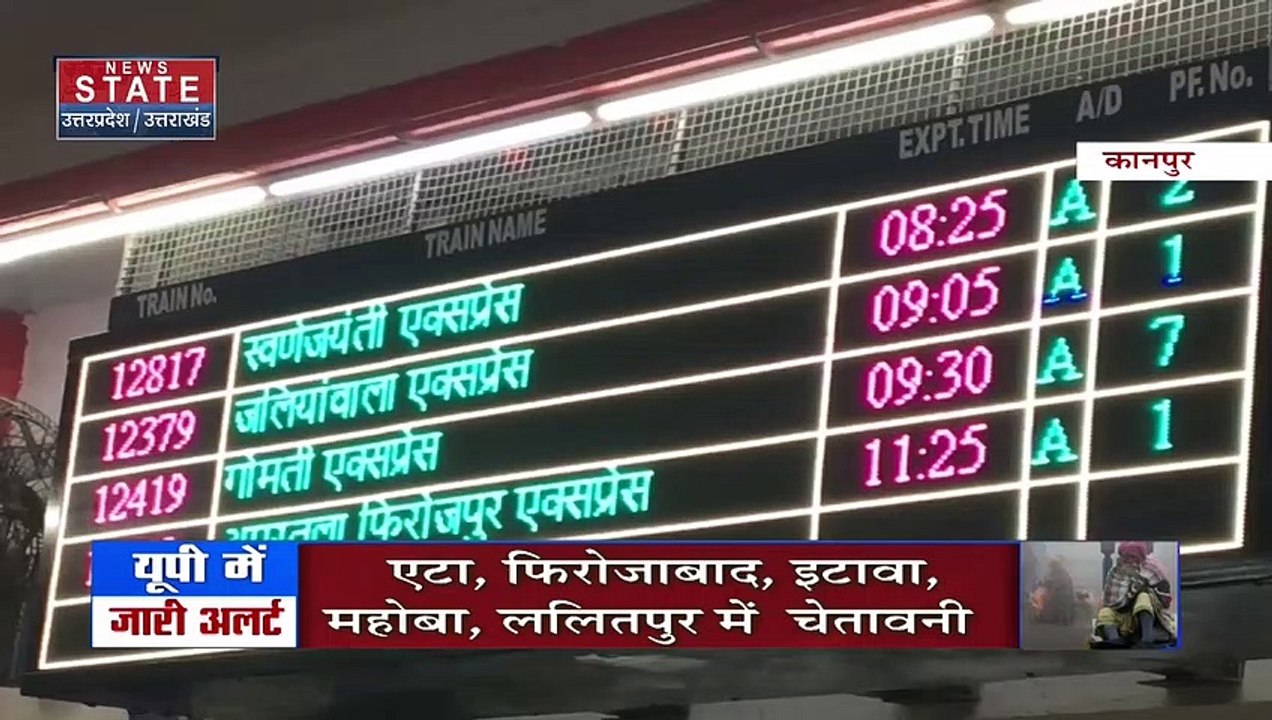 Uttar Pradesh News : शीतलहर का प्रकोप जारी, कई घंटे लेट चल रही कई ट्रेनें....