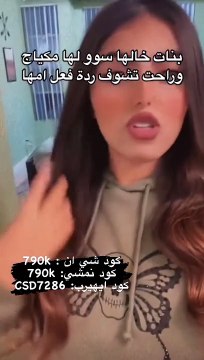 رؤى ابنة هند القحطاني تفاجئ والدتها