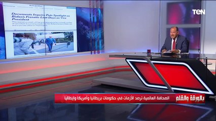 الديهي يكشف عن قضايا مهمة في 3 دول كبرى على رأسها الكشف عن وثائق سرية لبايدن وسبب ظهورها في هذا التوقيت