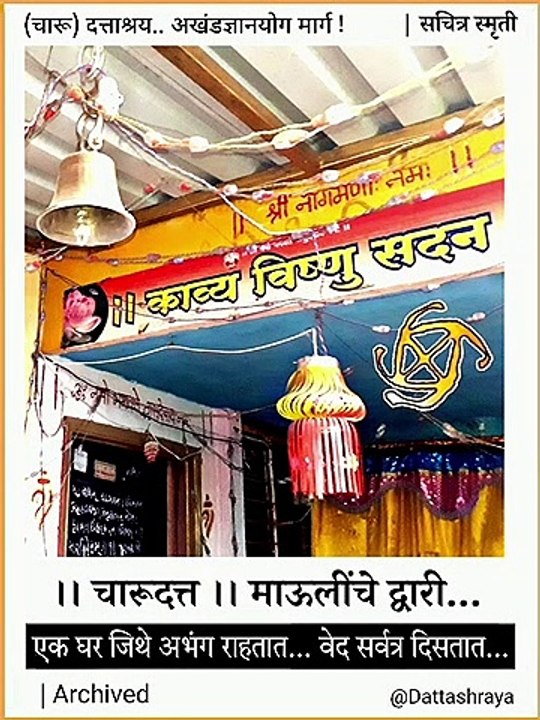 Nashik MVP Samaj's KTHM College Sarchitnis Meets Charudatta Thorat Temple Nashik | KTHM College Teachers Meets | गुरूदेव चारुदत्त थोरात माऊली | चारुदत्त थोरात नाशिक | भारतीय योगी महाकवी श्री विष्णूभक्त चारूदत्त | charudatta thorat nashik  maharaj