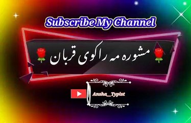 Zama wahta laag kharab de | Pashto poetry | pashto black screen status | ansha__typist.