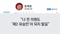 [뉴스라이더] 대통령은 순방 중...여야는 내분 중 / YTN