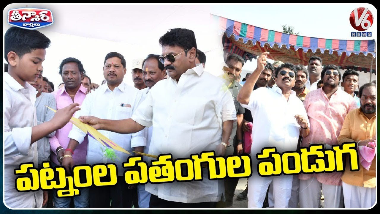 Public, Politicians Show Interest To Fly Kites On The Occasion Of Sankranti  Sankranti 2023 _ V6