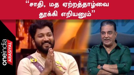 Bigboss-ல் Vikraman சொன்ன கருத்து | பாராட்டிய Kamal Hassan