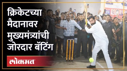 'धर्मवीर आनंद दिघे साहेब चषक 2023' या क्रिकेट स्पर्धेत मुख्यमंत्र्यांची उपस्थिती | CM Eknath Shinde